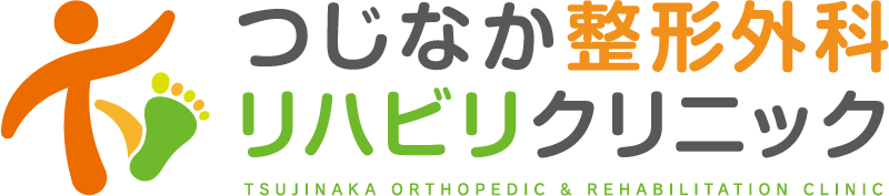 つじなか整形外科リハビリクリニック